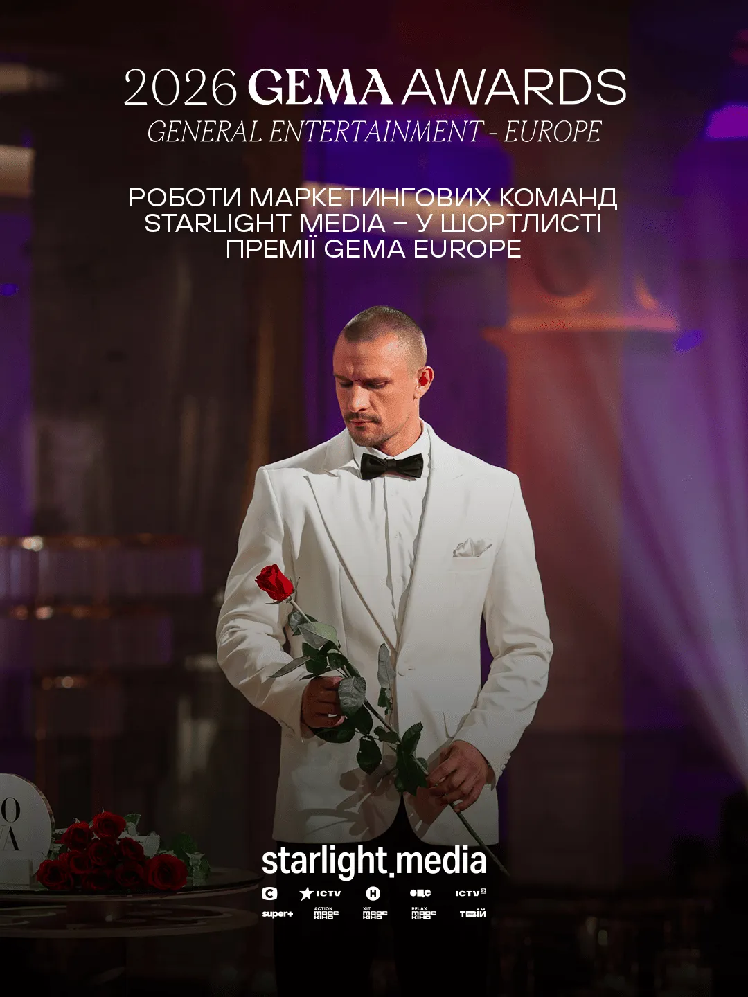 StarLightMedia у шортлисті GEMA Europe 2026: одразу у двох номінаціях
