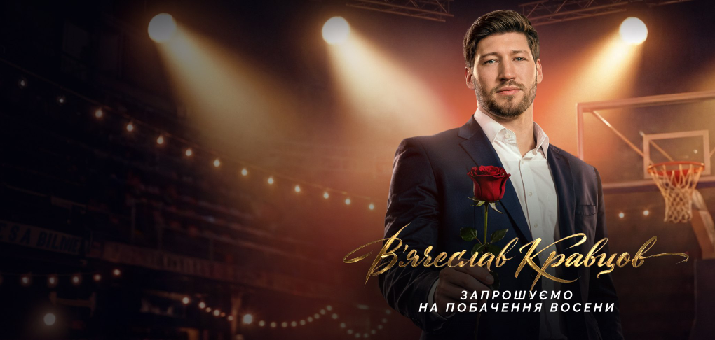 «Холостяк» 15 сезон!