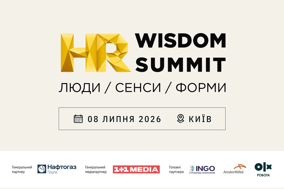 Люди. Сенси. Форми: як бізнес перебудовує роботу з командами в умовах структурного дефіциту та постійної турбулентності на HRWS 2026 HR Wisdom Summit 2026: що відомо про подію та як зареєструватися