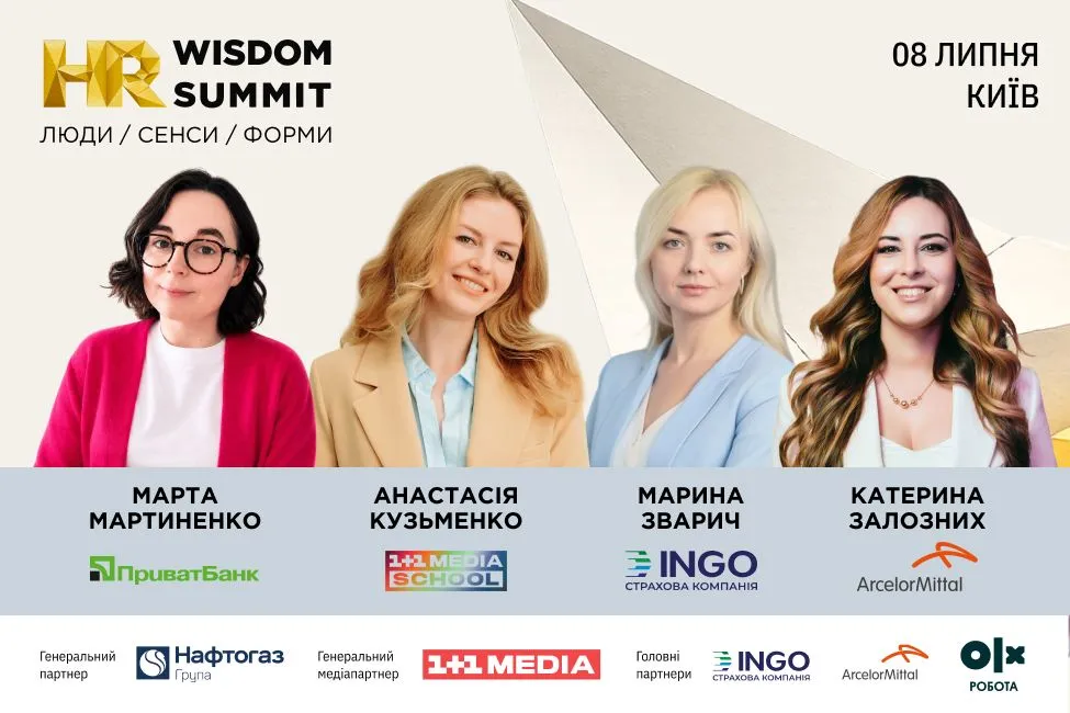 Люди. Сенси. Форми: як бізнес перебудовує роботу з командами в умовах структурного дефіциту та постійної турбулентності на HRWS 2026 HR Wisdom Summit 2026: що відомо про подію та як зареєструватися