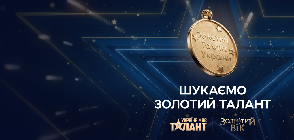 Онлайн-конкурс «Золотий талант»