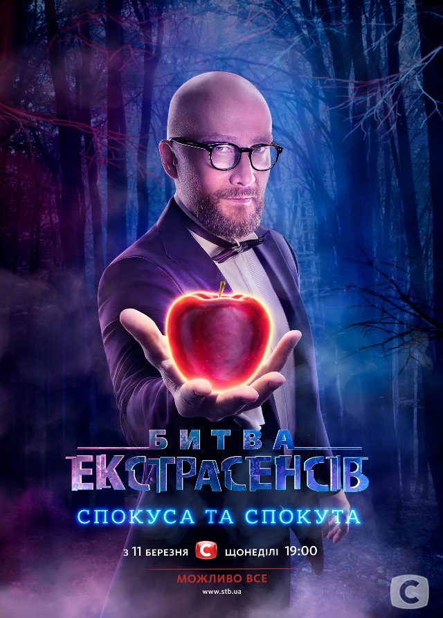 Битва экстрасенсов