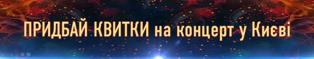 Фіналісти шоу «Х-фактор-6» відправляються в тур Україною 640_300_купити-квитки