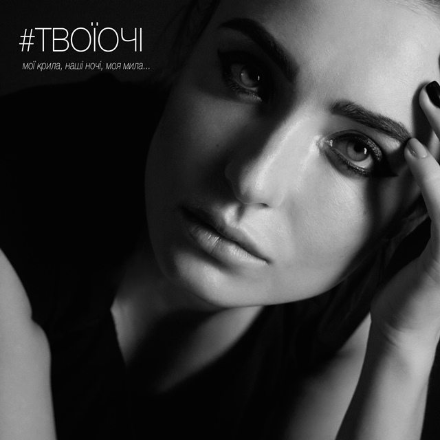 #твоїочі 3000x3000px