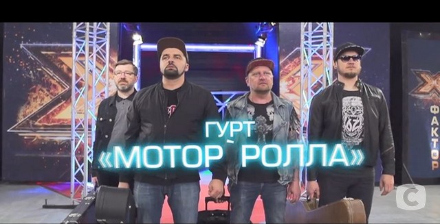 Зі смаком кави і року: львівський кастинг «Х-фактор»-9 Мотор'ролла