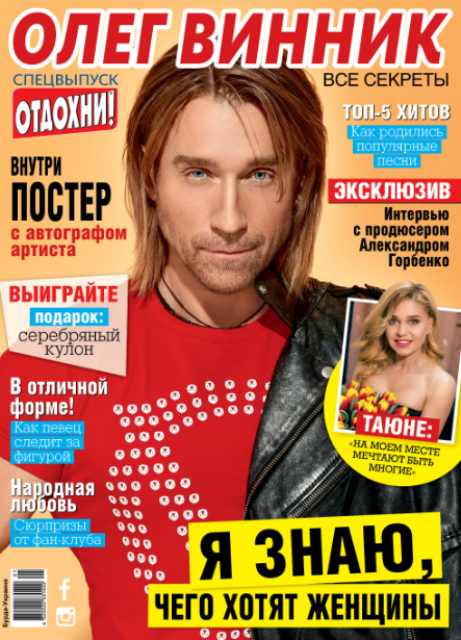 Правила життя Олега Винника: Головне – не втратити почуття реальності та не загратися Правила життя Олега Винника: Головне – не втратити почуття реальності і не загратися