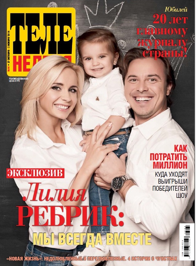Лілія Ребрик розповіла про кризу «трьох років шлюбу» Лилия Ребрик и Андрей Дикий