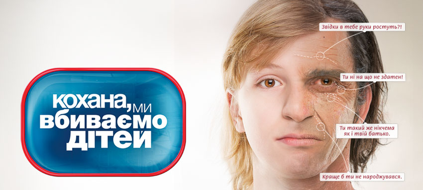Проект «Кохана ми вбиваємо дітей» изменил множество жизней Кохана ми вбиваємо дітей