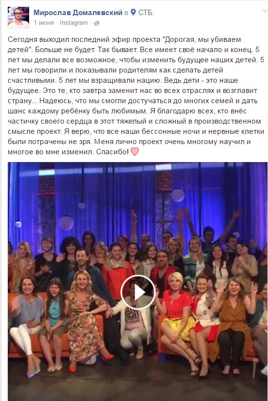 Проект «Кохана ми вбиваємо дітей» изменил множество жизней дом