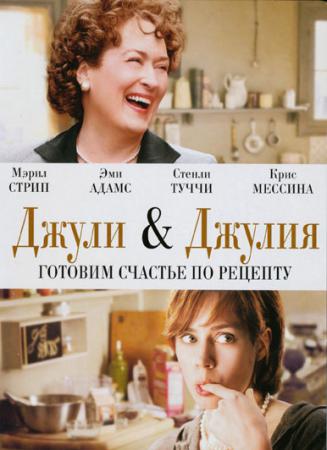 джулия