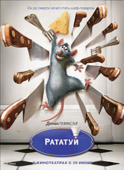рататуй