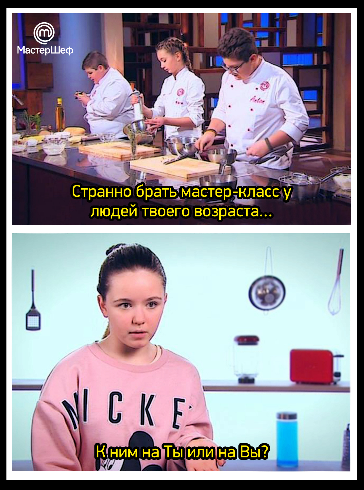 Комиксы «МастерШеф Дети» на-ти-на-ви