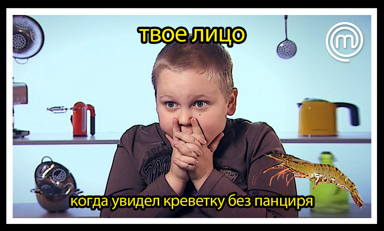 Комиксы «МастерШеф Дети». Часть 2 сверху-твое-лицо