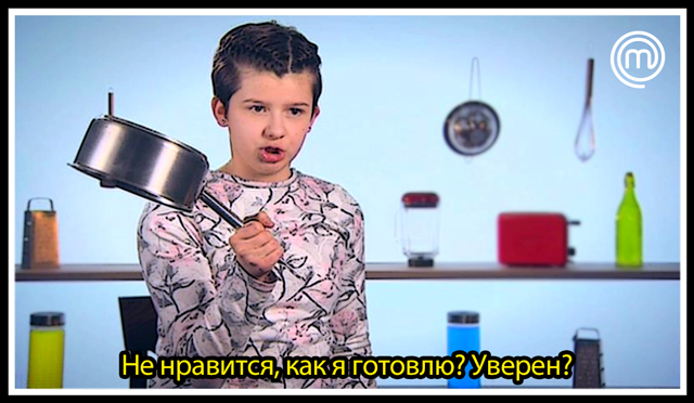Комиксы «МастерШеф Дети». Часть 6 Не-нравится,-как-я-готовлю-Уверен