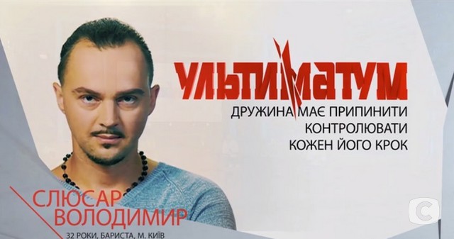 шоу Ультиматум
