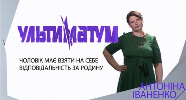 Ультиматум 5 выпуск