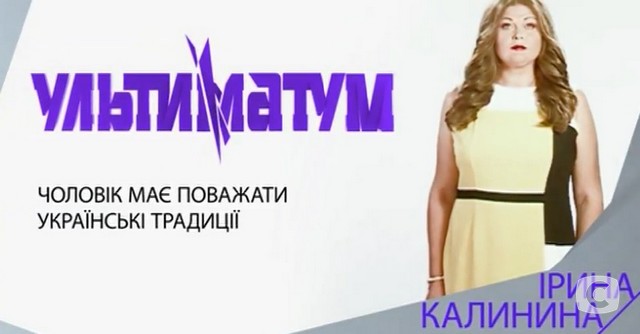 «Ультиматум» 7 випуск: чи існує расизм в українських сім’ях 7 выпуск ультиматум