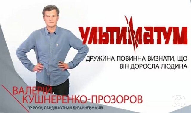 «Ультиматум» 9 выпуск: какими будут отношения, если жена старше на 16 лет Ультиматум 9 выпуск