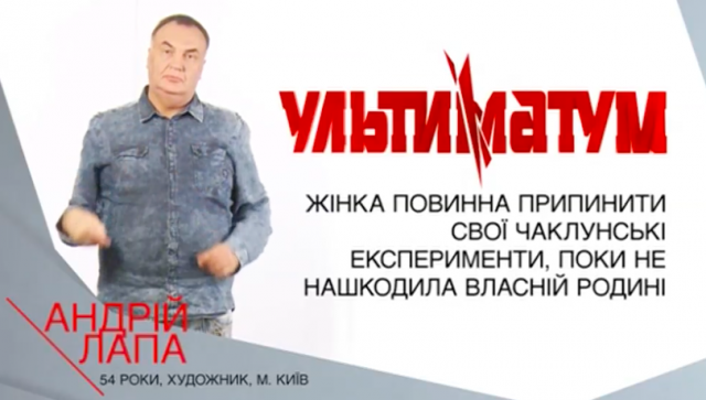 ультиматум 16 выпуск