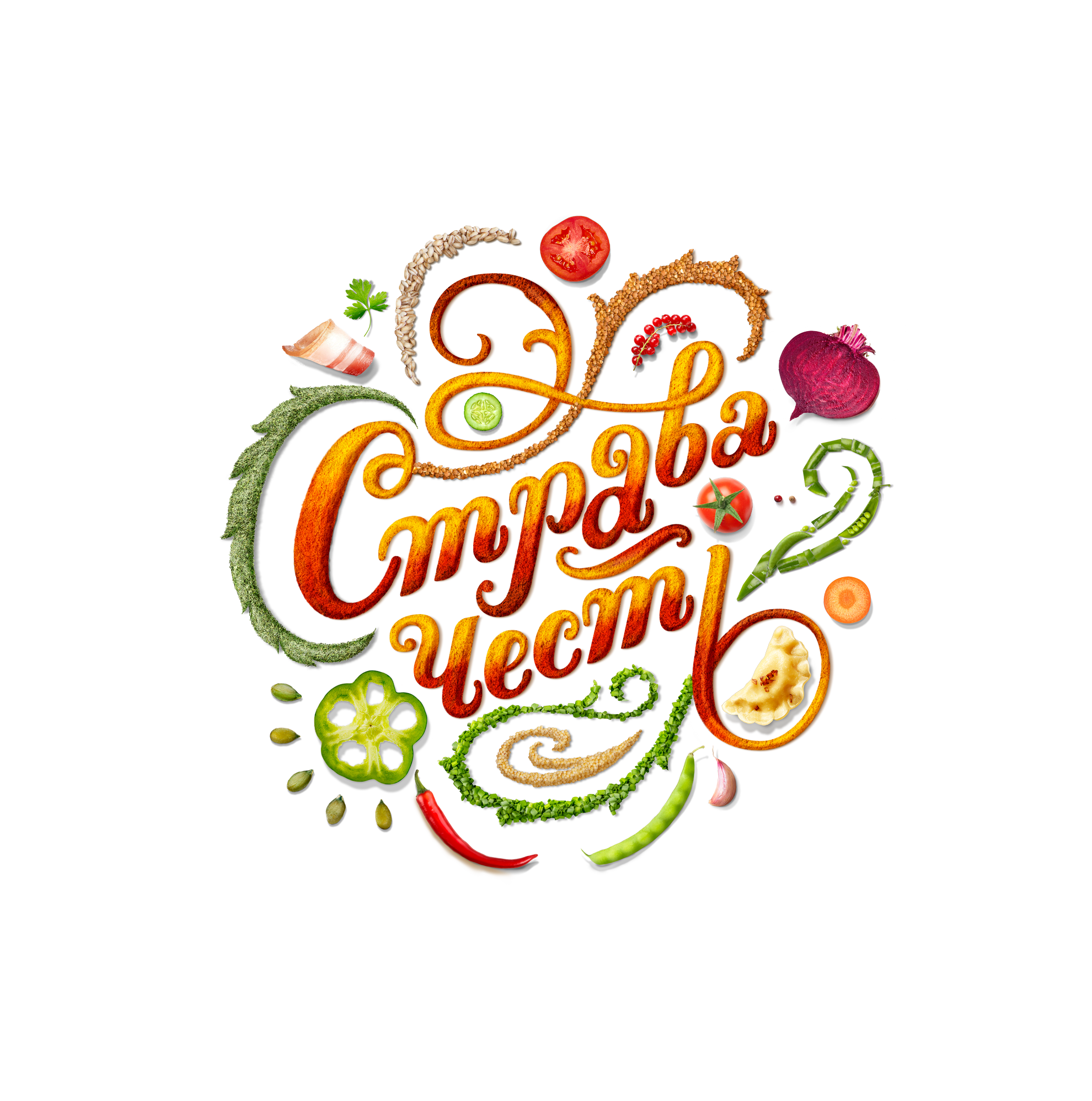 Страва честі