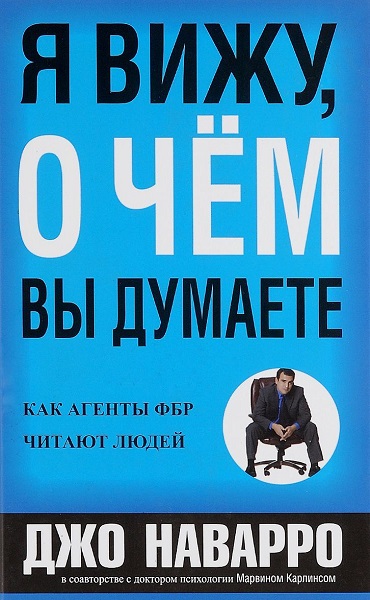 6 книг по невербальному общению книги