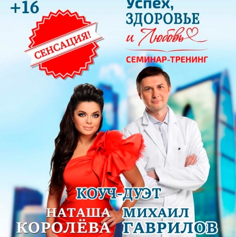 Наташа Королева будет вести психологический тренинг для взрослых sfgjsf
