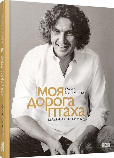 Мама Кузьми Скрябіна написала про сина книгу 4595