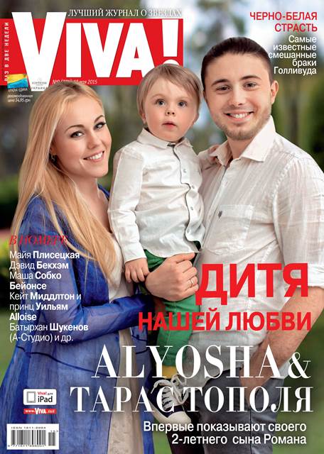 Alyosha та Тарас Тополя розповіли, яким було перше слово сина Alyosha_Topolya_VIVA