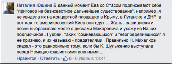 Єву Польну та Стаса Костюшкіна засуджують за концерти в Україні sfhjsfj