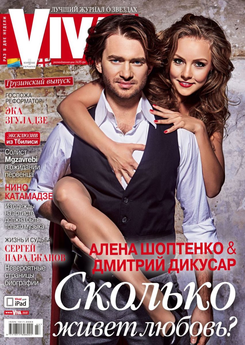 Алена Шоптенко и Дмитрий Дикусар рассказали, почему не прижились в Грузии 001_23-285-2015_VIVA