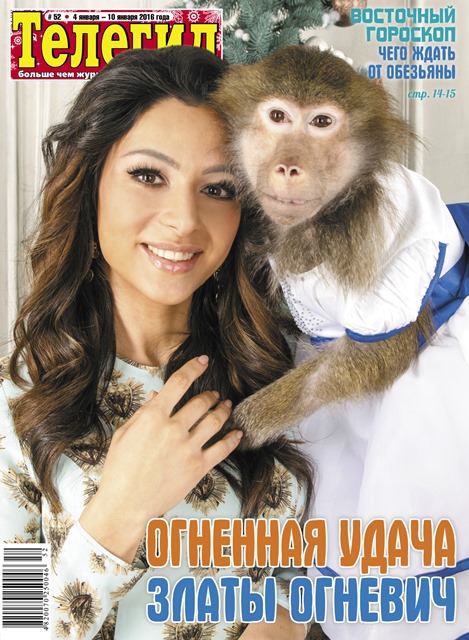 Злату Огневич укусил за руку символ 2016 года (фото) TG_01 (4)