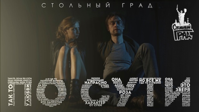 Анатолий Пашинин устроил пожар на съемках клипа ТО «Стольный Град» (ВИДЕО) 12(1)