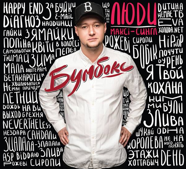 Андрей Хлывнюк продает диски «Бумбокс» на улице (ВИДЕО) 12038368_990709147644514_120070723751352804_n