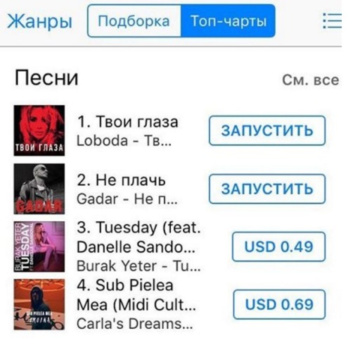GADAR iTunes_Не плачь