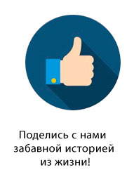 Конкурс кумедних історій