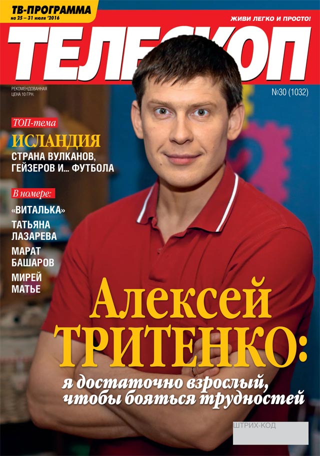 У актера Алексея Тритенко появился двухлетний сын тритенко-