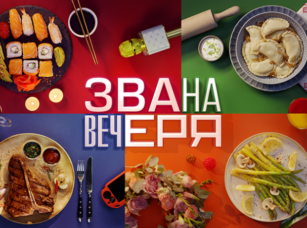 «Звана вечеря» 2025: анонс 2 випуску від 15.02.2025